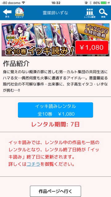 週刊少年ジャンプで連載されていた車田正美作品の聖闘士星矢(セイントセイヤ・せいんとせいや)や岡野剛・真倉翔作品の地獄先生ぬ~べ~、霊媒師いずなが無料で読める漫画(マンガ・まんが)コミックアプリ「ジャンプレジェンド」のレビュー