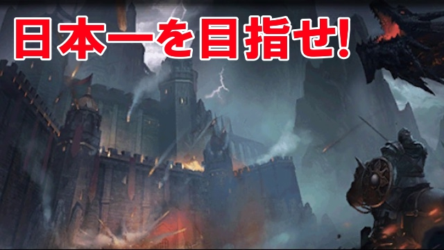 キングスで日本一の同盟を決めるイベントが開催! 予選は巨龍戦争だ! [PR]