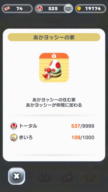 スーパーマリオラン SuperMarioRun ヨッシー 色違いヨッシー 入手方法 解放条件 効果 違い マリオラン 攻略- 13