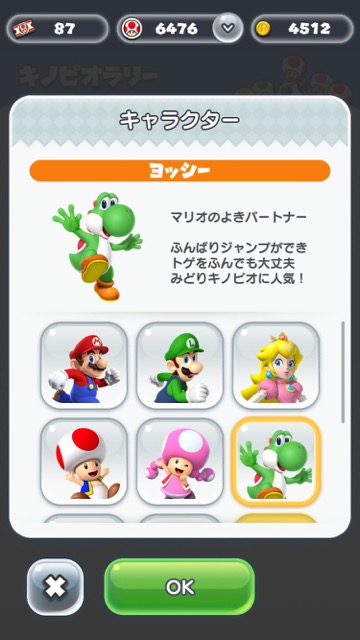 スーパーマリオラン SuperMarioRun ヨッシー 色違いヨッシー 入手方法 解放条件 効果 違い マリオラン 攻略- 2