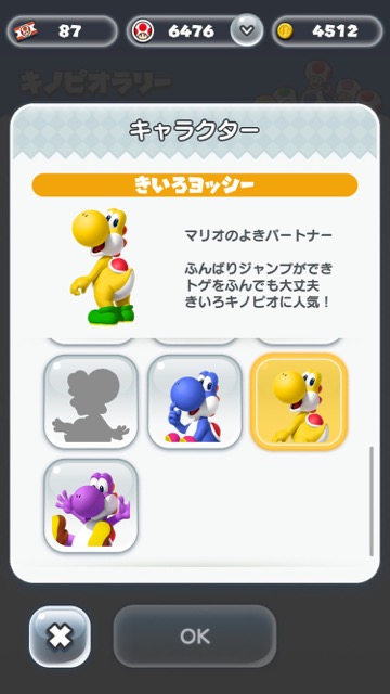 スーパーマリオラン SuperMarioRun ヨッシー 色違いヨッシー 入手方法 解放条件 効果 違い マリオラン 攻略- 3