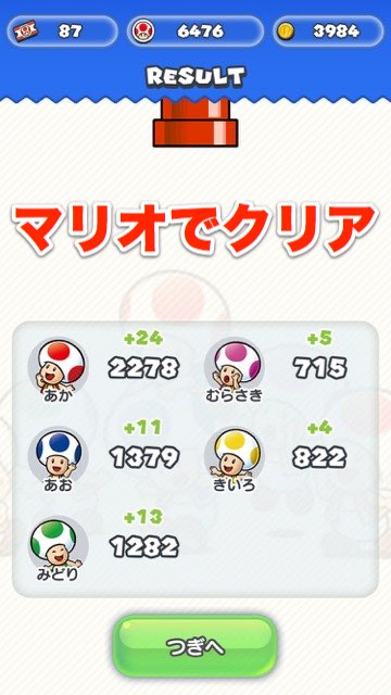 スーパーマリオラン SuperMarioRun ヨッシー 色違いヨッシー 入手方法 解放条件 効果 違い マリオラン 攻略- 8