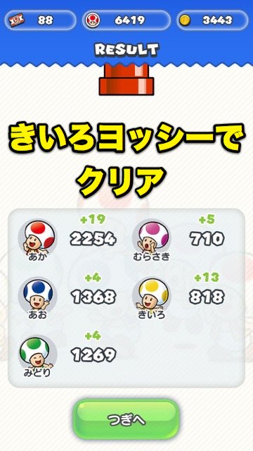 スーパーマリオラン SuperMarioRun ヨッシー 色違いヨッシー 入手方法 解放条件 効果 違い マリオラン 攻略- 9