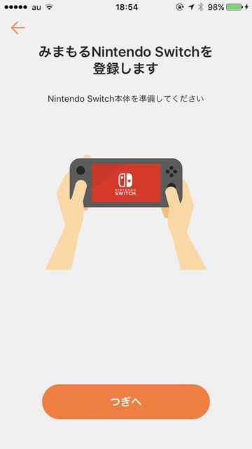 『NintendoみまもりSwitch』の設定方法と使い方08