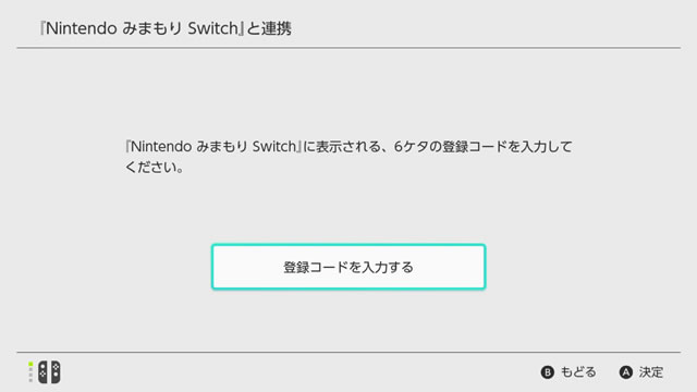 『NintendoみまもりSwitch』の設定方法と使い方13