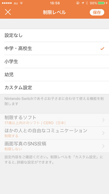 『NintendoみまもりSwitch』の設定方法と使い方21