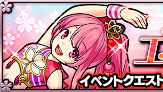 【モンスト】ハルの適正キャラと攻略方法を解説!【こんきつね出現】