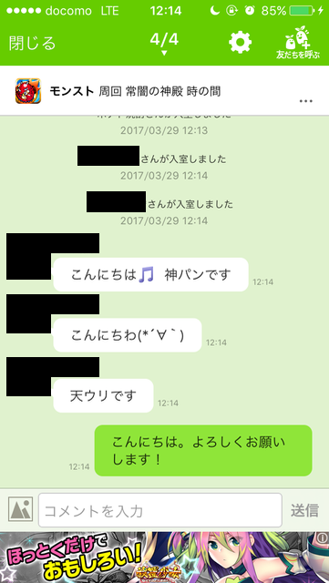 モンスト マルチでダメージトレジャー狙い 英雄の神殿 春の間 周回 3日目 Appbank