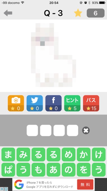 無料・新作スマホゲームアプリ「モザイクイズ - 無料の暇つぶし脳トレIQ推理クイズゲームアプリ」のレビュー 4