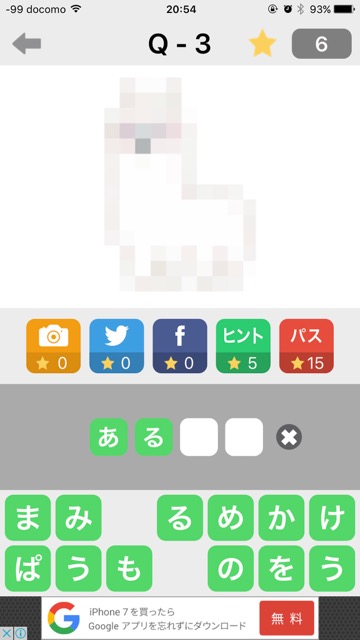 無料・新作スマホゲームアプリ「モザイクイズ - 無料の暇つぶし脳トレIQ推理クイズゲームアプリ」のレビュー 5