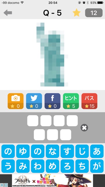 無料・新作スマホゲームアプリ「モザイクイズ - 無料の暇つぶし脳トレIQ推理クイズゲームアプリ」のレビュー 6