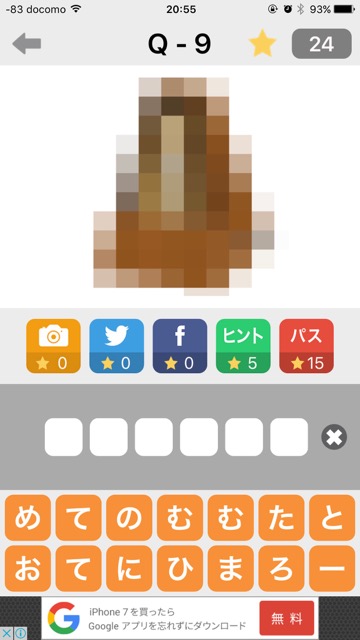 無料・新作スマホゲームアプリ「モザイクイズ - 無料の暇つぶし脳トレIQ推理クイズゲームアプリ」のレビュー 8