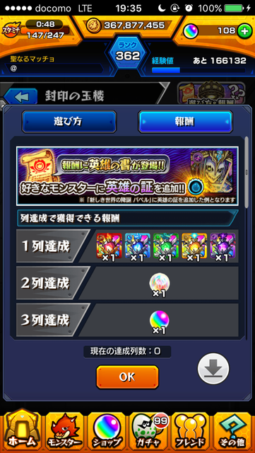 モンスト 「封印の玉楼」のクリア報酬