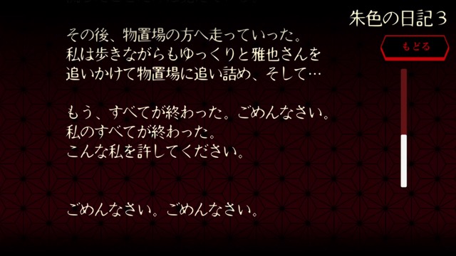 新作・無料スマホゲームアプリ、日本人形の呪いがある屋敷から脱出する3Dの和風ホラーゲーム「脱出×和風ホラー：夢怨」のレビュー 9