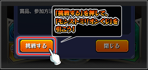 モンストミリオンキャンペーン