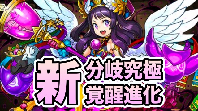 パズドラ 新天使 英雄神が究極 覚醒進化 覚醒スキルはコンボ強化祭り Appbank パズドラ 新天使 英雄神が究極 覚醒進化 覚醒スキルはコンボ強化祭り Appbank