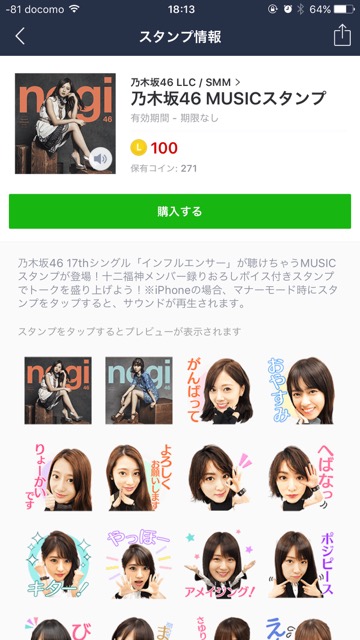 nogizaka_linestump - 2