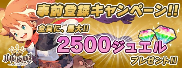 3DアクションRPG×MOBAの新感覚ゲーム「オーディンクラウン」が事前登録・予約開始