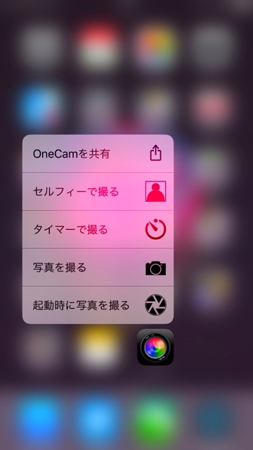 高画質の無音カメラアプリ・「OneCam(わんかむ・ワンカム)」半額セール