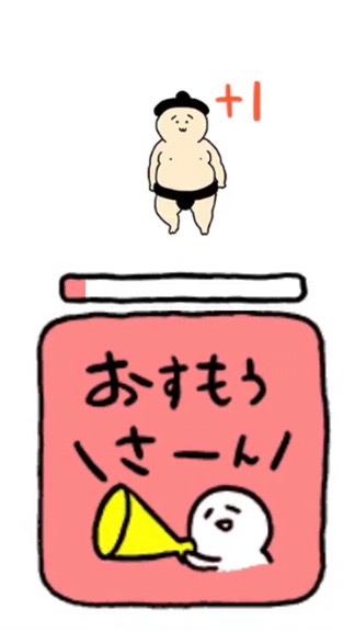 ゆるいイラストが味があるタップゲーム新作・無料スマホゲームアプリ「おすもうさん拾った」 7