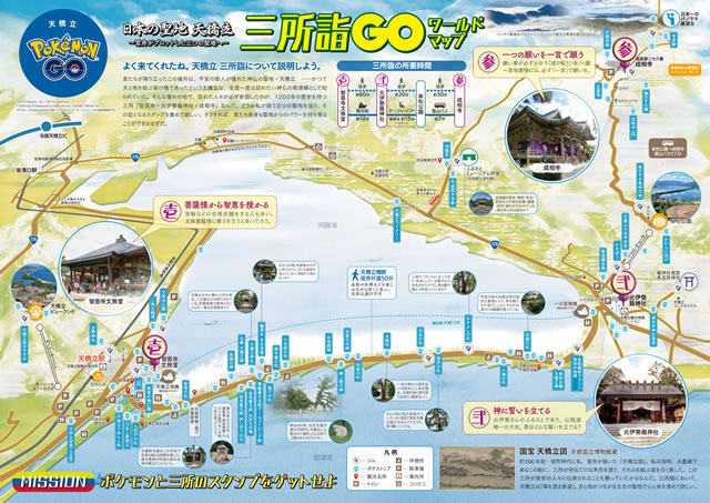 【ポケモンGO】限定2,000枚! 西日本初の公認聖地周遊ルートマップが公開! 