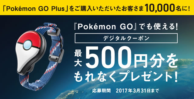 ポケモンgo 500円分のitunesコード付き Pokemon Go Plusがソフトバンクショップで販売開始 Appbank