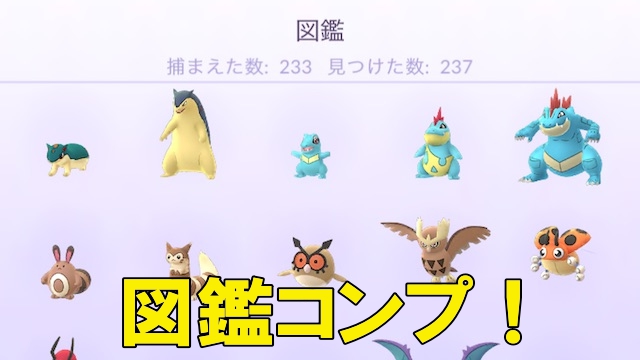 ポケモンgo図鑑コンプアンノーン進化アイテムトゲチックプテラバンギラスデンリュウ