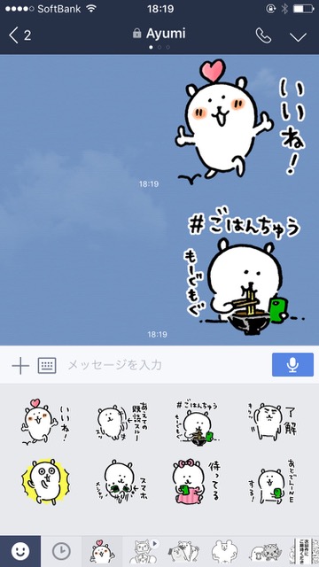 【無料LINEスタンプ】「あえての既読スルー」「スマホメシャッ」LINEで使いやすすぎるLINEスタンプ（ラインスタンプ）「LINE・SNS大好きくま」のダウンロード方法