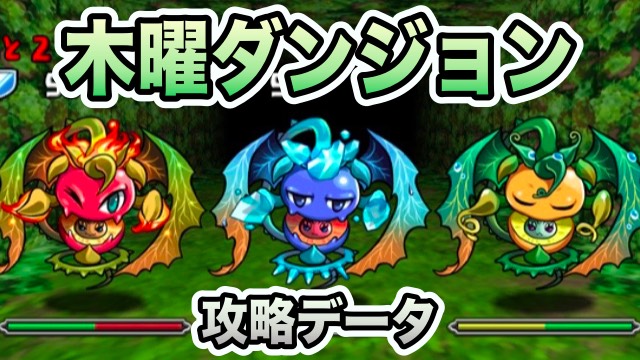 パズドラ攻略 木曜ダンジョン 超地獄級 中級 攻略 スキル上げデータ Appbank