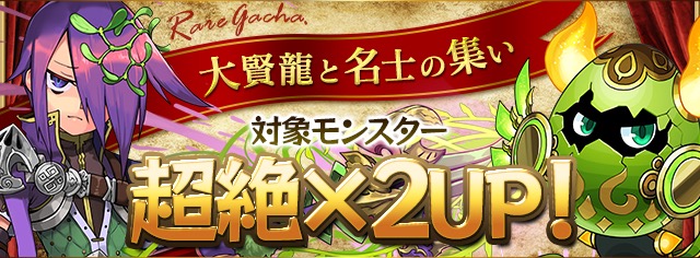 大賢龍と名士の集い