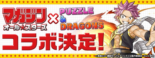 マガジンコラボ開催！