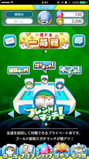 麻雀ツモツモ 縦画面麻雀 ツモツモ ひまつぶし 麻雀- 8