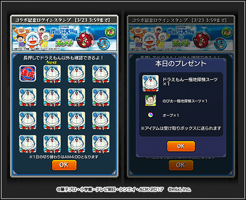 モンスト ドラえもんコラボ ミッション達成方法