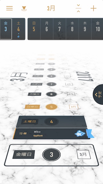今週のapp無料アプリVantage Calendar