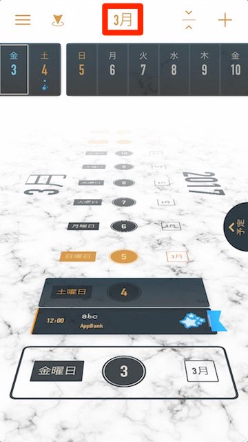 今週のapp無料アプリVantage Calendar