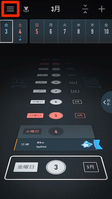今週のapp無料アプリVantage Calendar