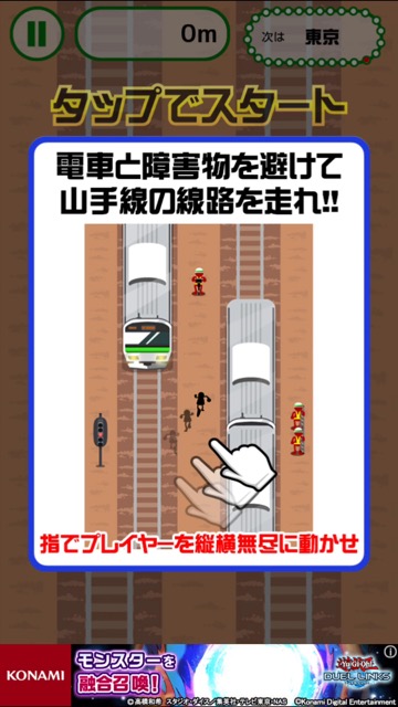 無料スマホゲームアプリ「山手線走ってみた。」山手線を走って一周するGoodia(グッディア)のカジュアルランゲーム 2