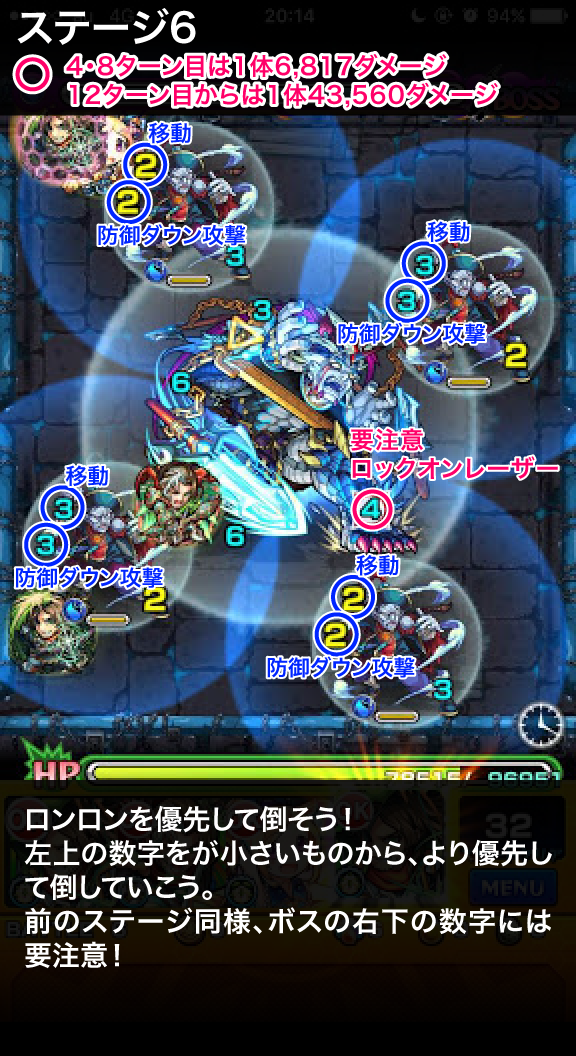 呂布ステージ6