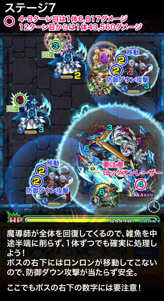呂布ステージ7