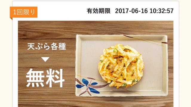 【天ぷら無料!】「はなまるうどん」の公式アプリでクーポンをもらおう!