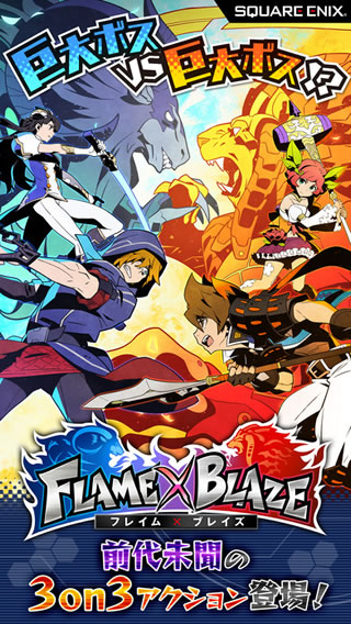 スクエニが3on3で戦う『FLAME×BLAZE』をリリース!01