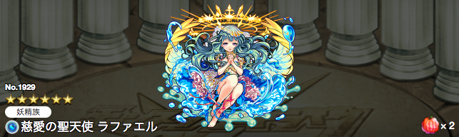 ラファエル