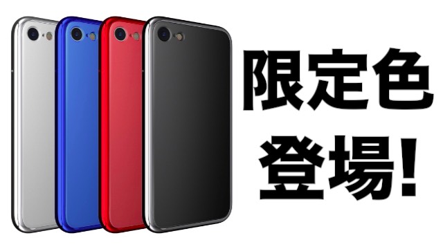 iPhoneの見た目をガラッと変えるフルカバーケースに限定色登場! Monolith7 モノリスセブン iPhone7フルカバーケース iPhone 7 (PRODUCT)RED 赤いiPhone