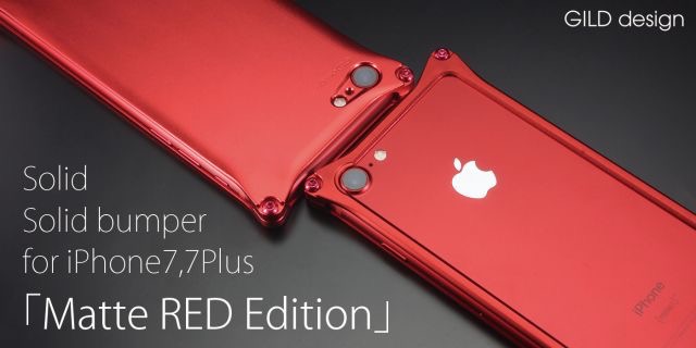 赤いiPhone（(PRODUCT)RED）にはギルドデザインケースが相性抜群!