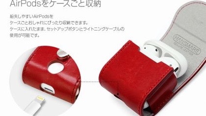 AirPods(エアーポッズ)の持ち運びに便利なフック付きのレザーケース