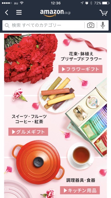 母の日のプレゼントは「花」や「キッチン用品」など品揃え豊富なAmazonがおすすめ