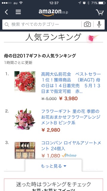 母の日のプレゼントは「花」や「キッチン用品」など品揃え豊富なAmazonがおすすめ