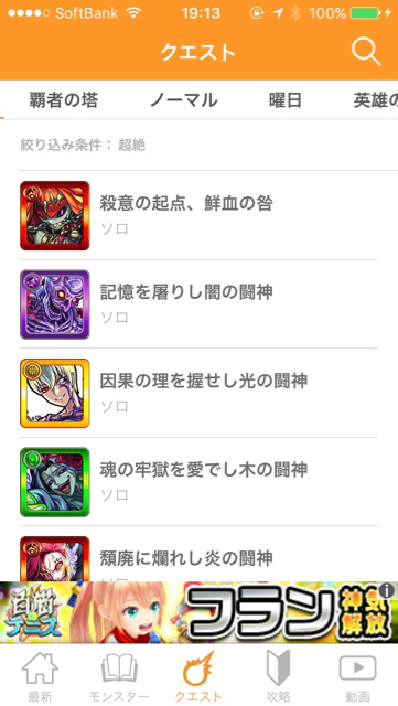 クエストの詳細が分かりやすく