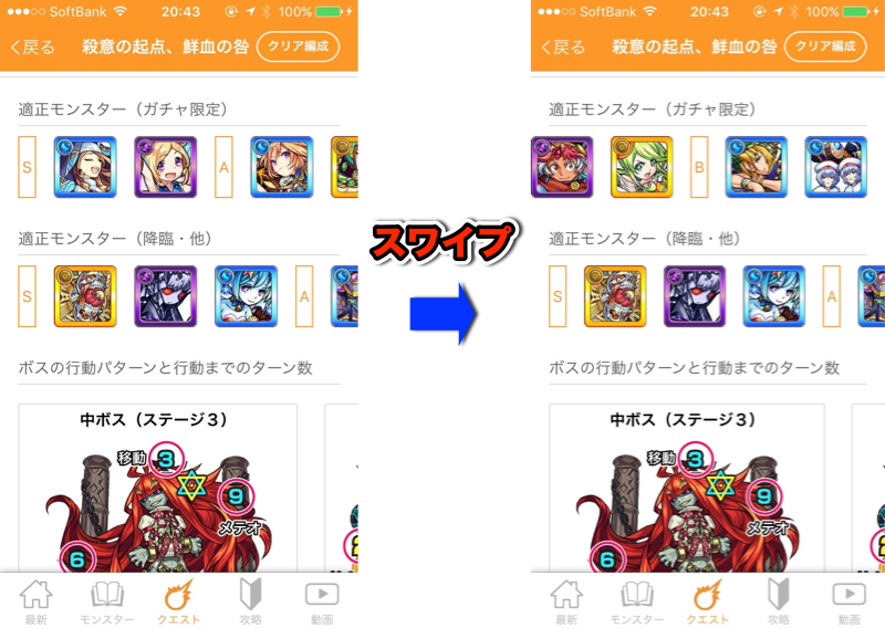 適正モンスターを厳選して表示