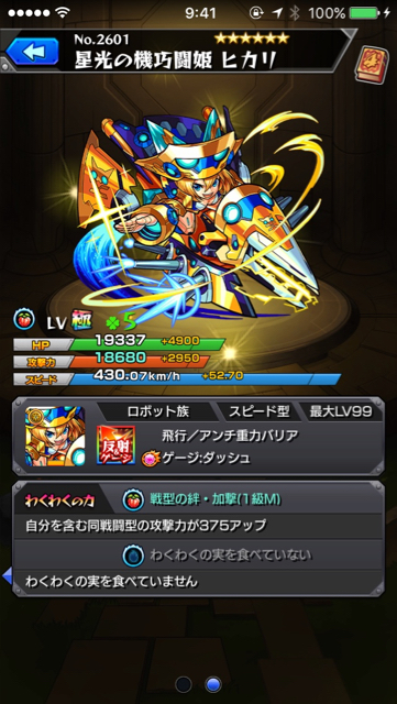 モンスト攻略 超反バリアのパンドラvsダッシュの獣神化ヒカリ 速いのはどっち Appbank